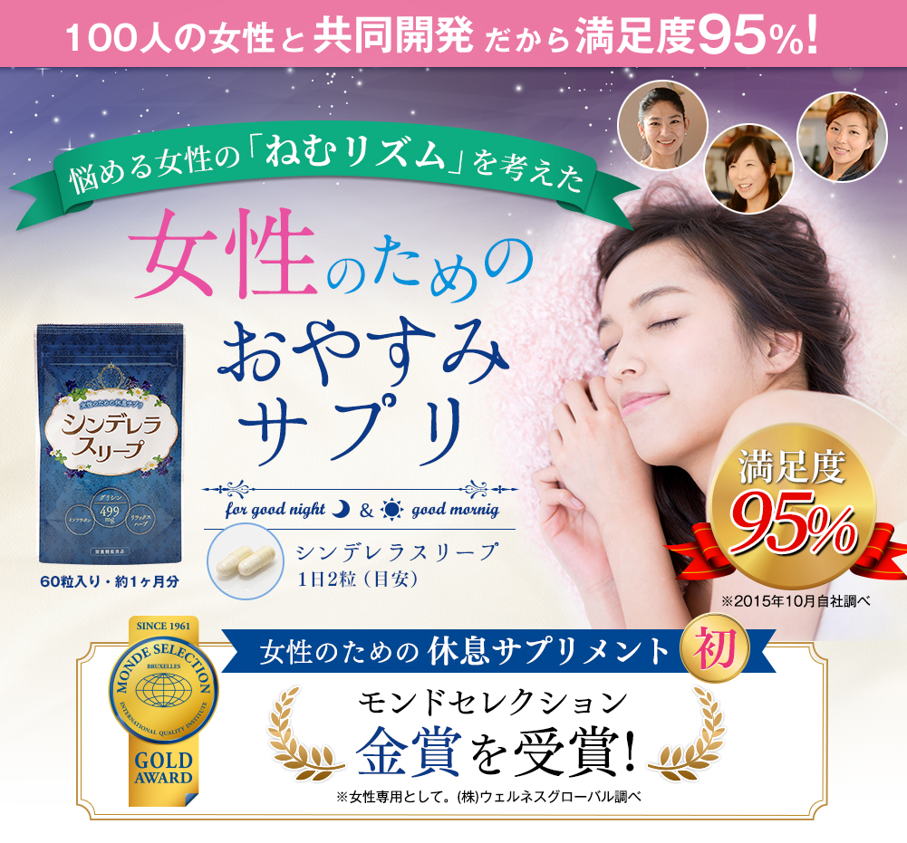 女性のためのおやすみサプリ