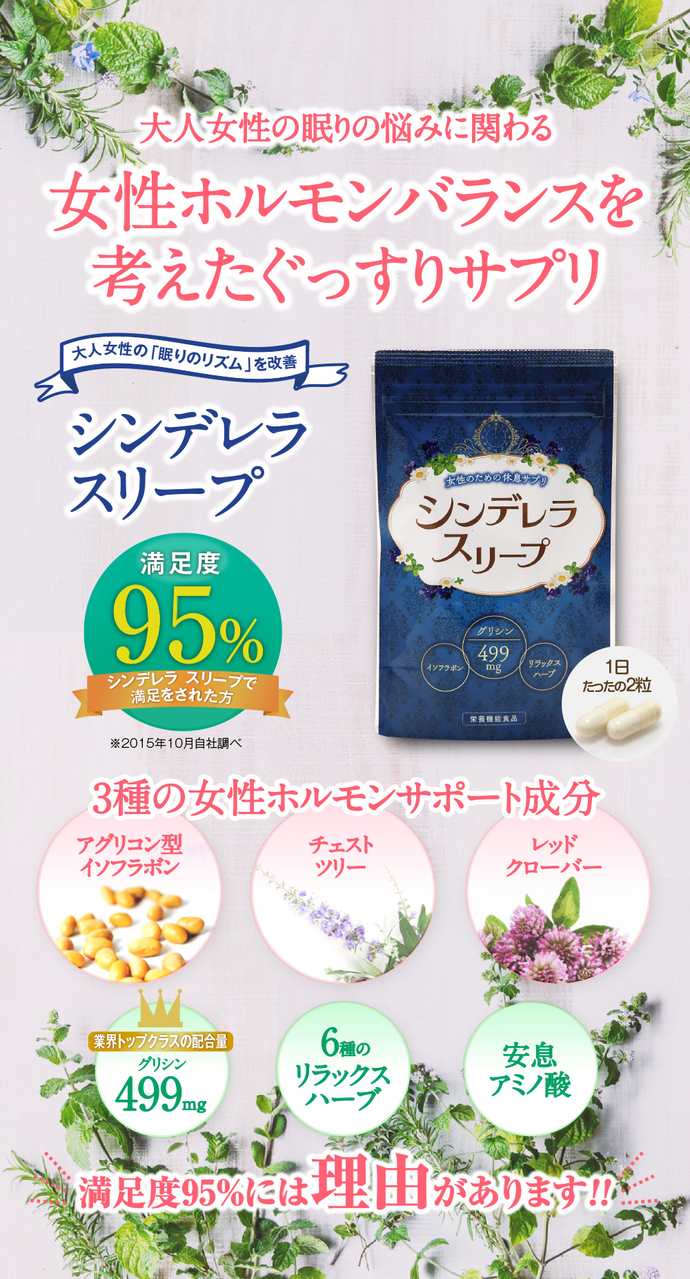 女性のホルモンバランスを考えたぐっすりサプリ