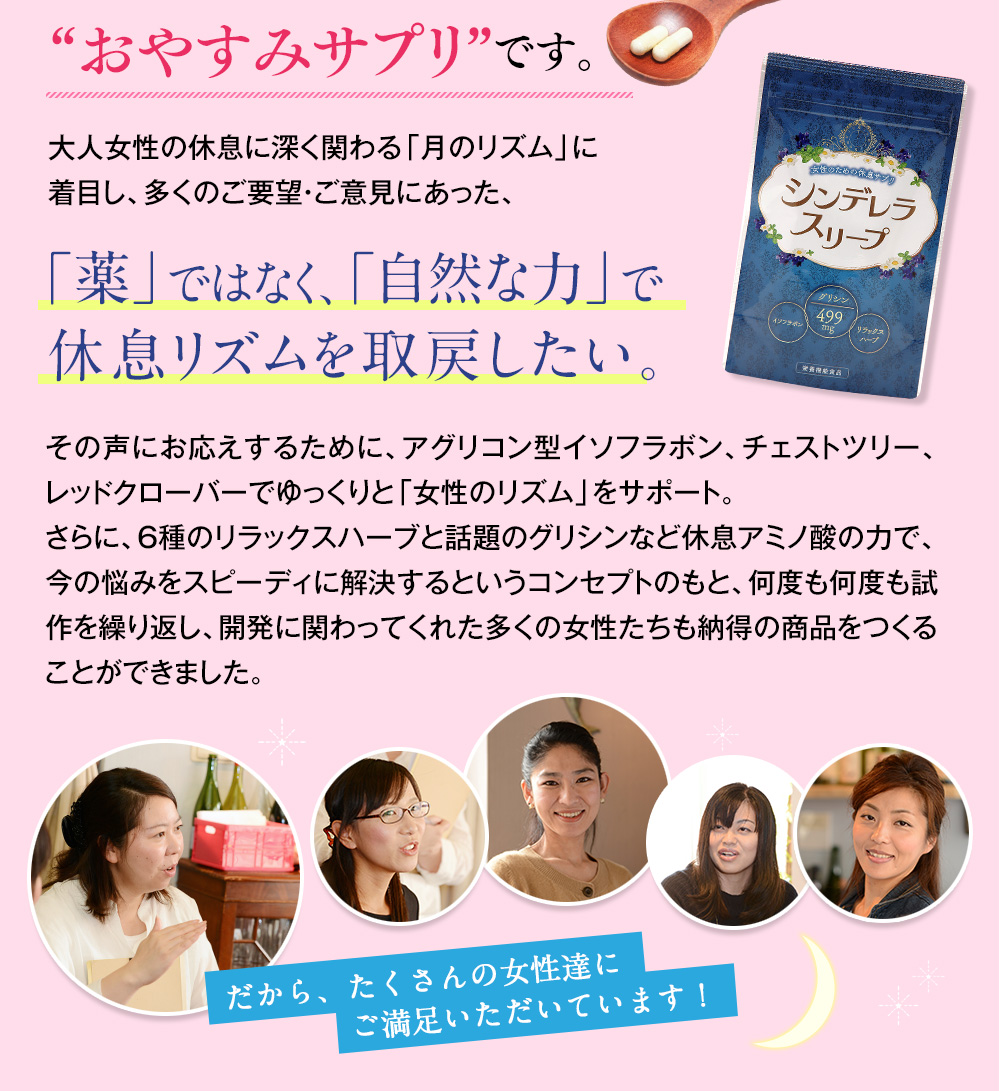 薬ではなく自然な力で休息リズムを取り戻したい