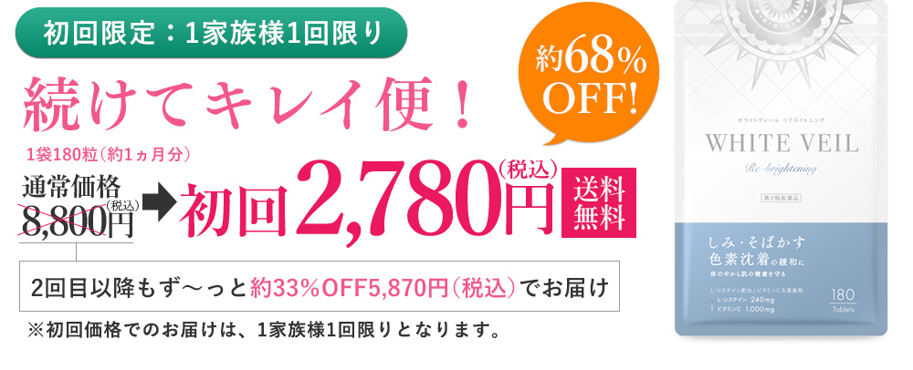 初回限定 毎月1個お届けコース 続けてキレイ便!