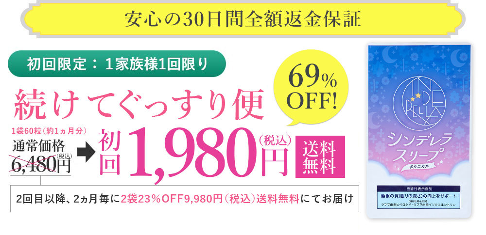 じっくり試せる!180日間全額返金保証 初回限定 毎月1袋お届けコース 毎月お届け便!