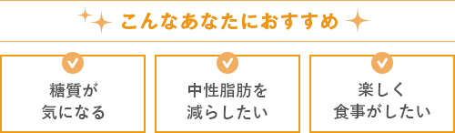 こんな人におすすめ