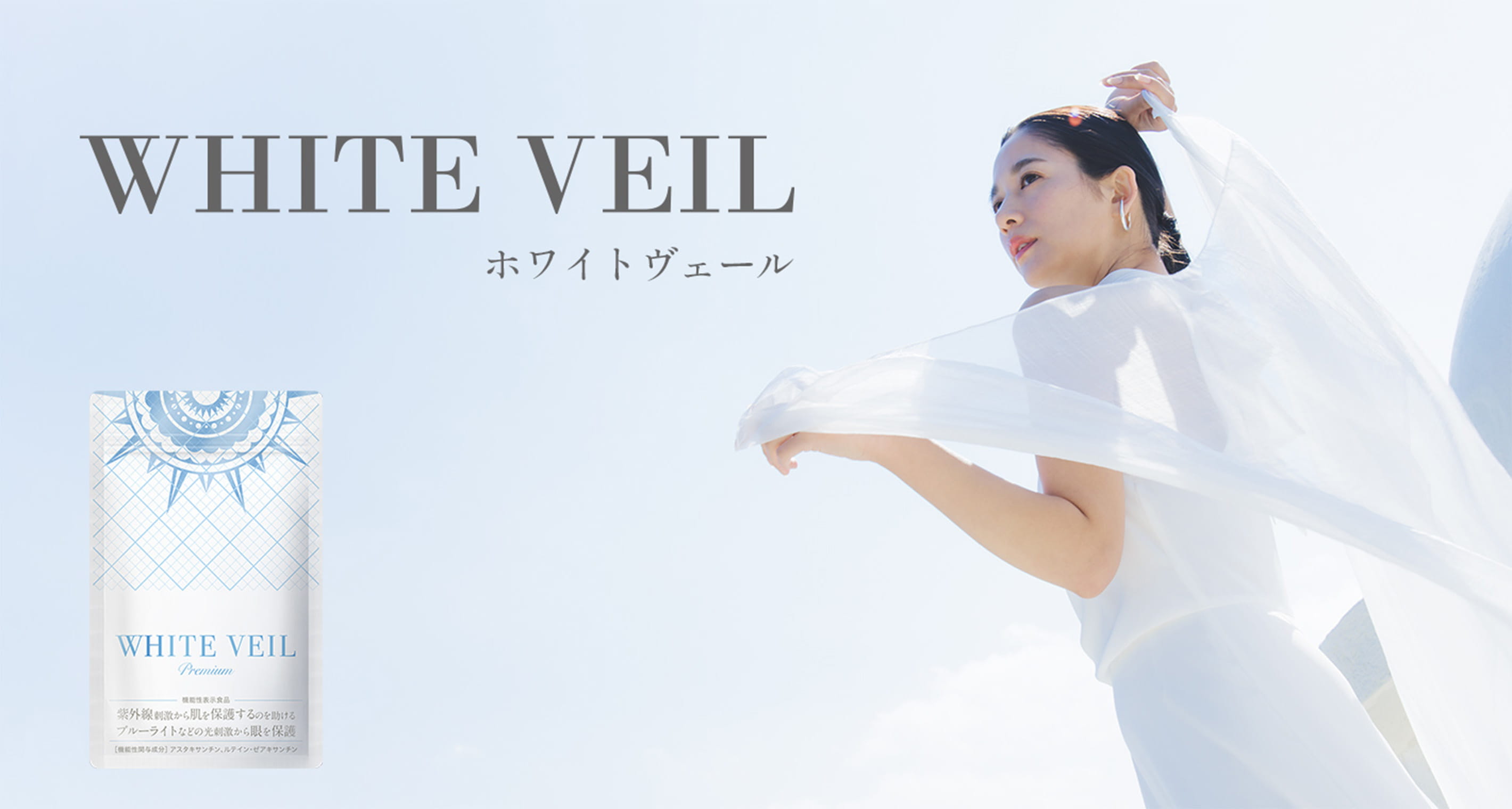 ホワイトヴェールプレミアム ホワイトベール whiteveil 飲む日焼け止め